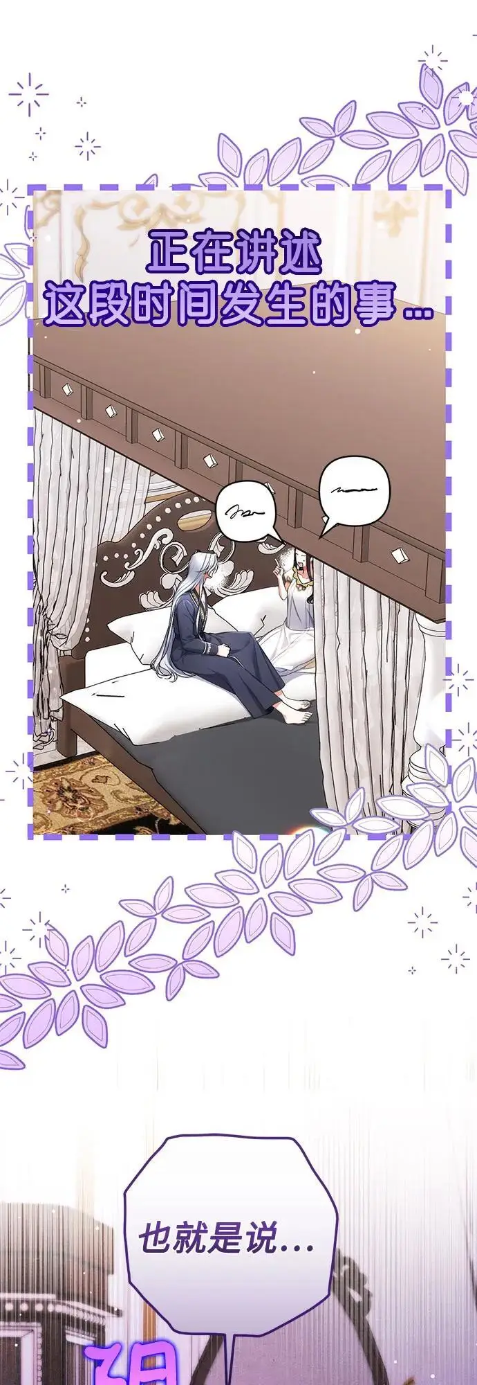 《拯救被遗弃的最爱角色》第101话图70