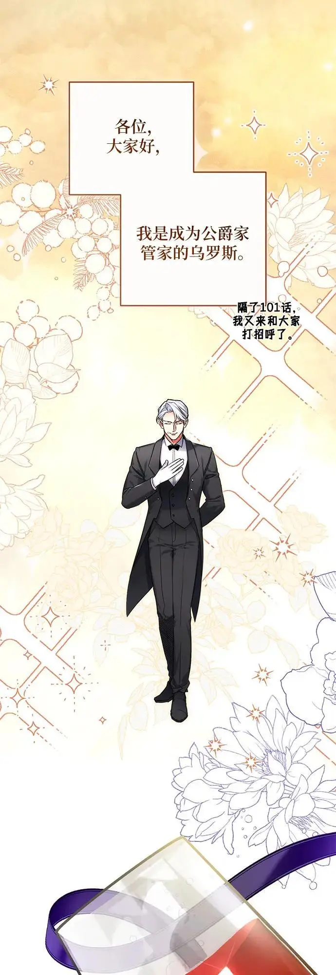 《拯救被遗弃的最爱角色》第104话图61