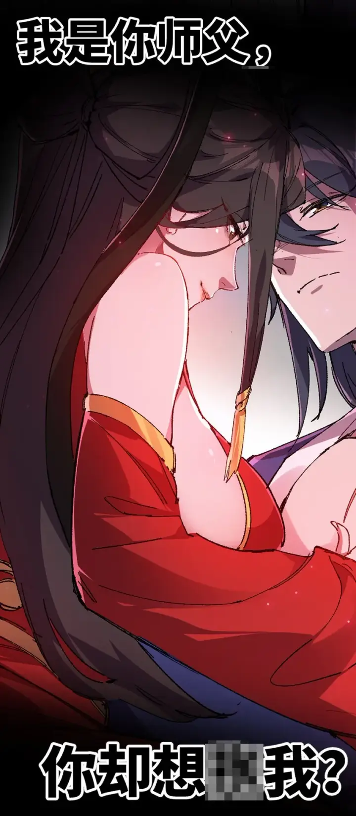 漫画《睁眼后，我的弟子成了女帝大魔头？！》预告 来了！第5张图