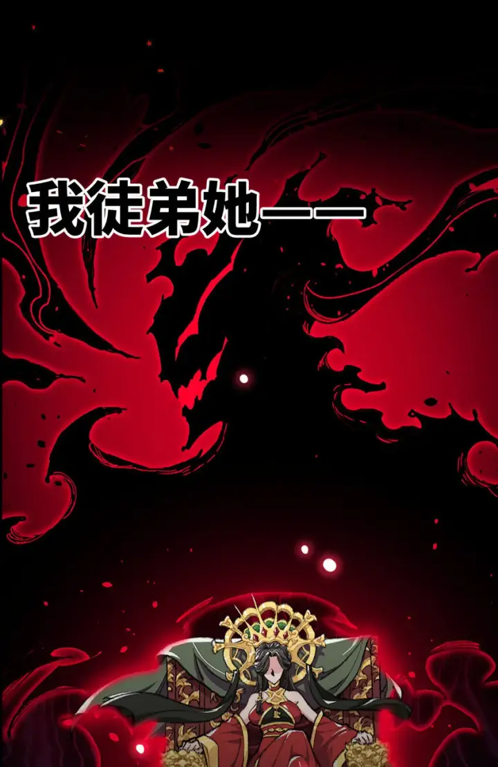 漫画《睁眼后，我的弟子成了女帝大魔头？！》预告 来了！第8张图