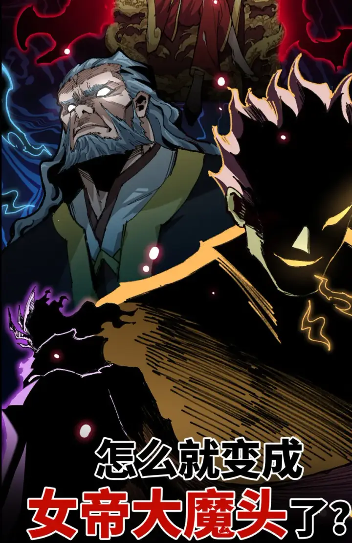 漫画《睁眼后，我的弟子成了女帝大魔头？！》预告 来了！第9张图