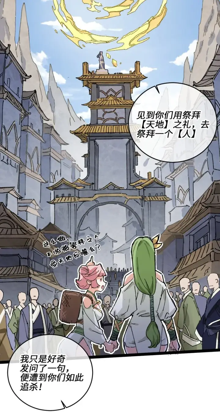 漫画《睁眼后，我的弟子成了女帝大魔头？！》001 出关！第10张图