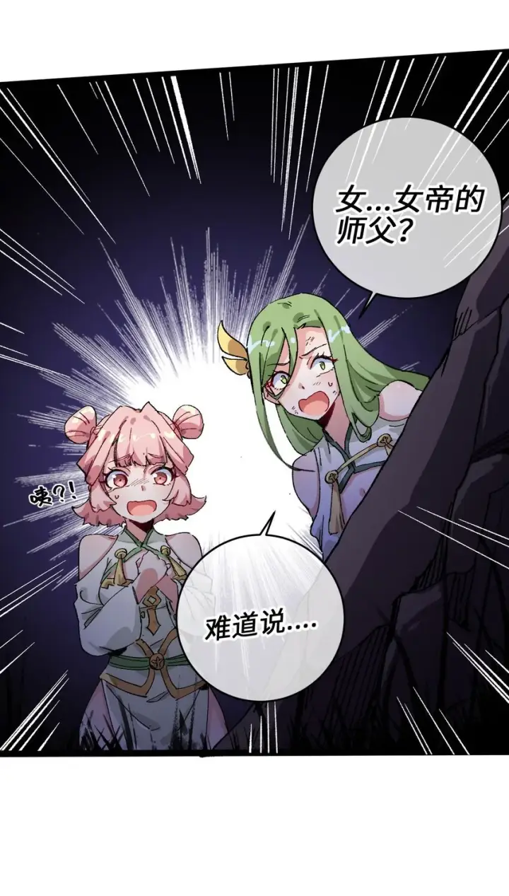 漫画《睁眼后，我的弟子成了女帝大魔头？！》001 出关！第13张图