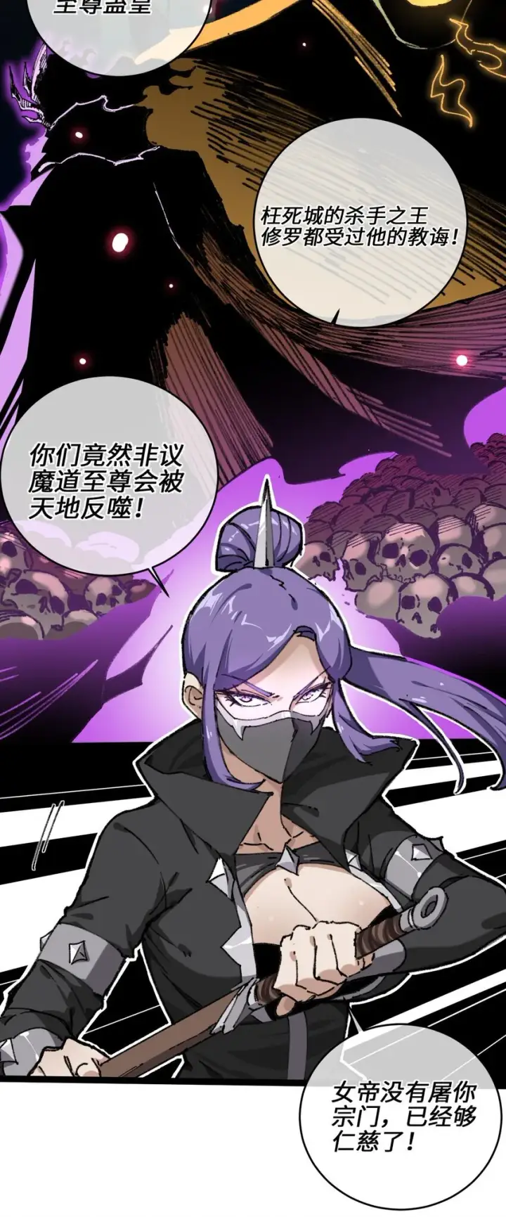 漫画《睁眼后，我的弟子成了女帝大魔头？！》001 出关！第16张图