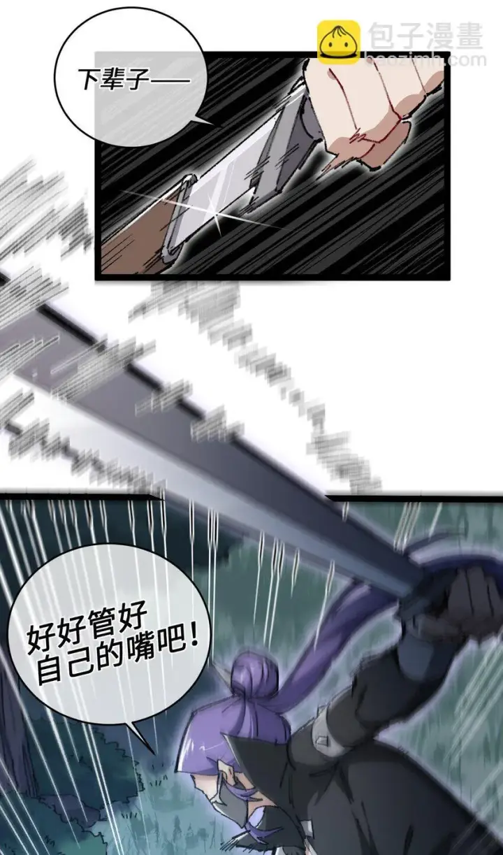 漫画《睁眼后，我的弟子成了女帝大魔头？！》001 出关！第17张图