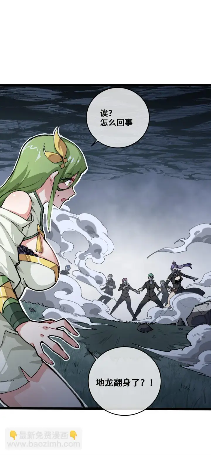 漫画《睁眼后，我的弟子成了女帝大魔头？！》001 出关！第21张图