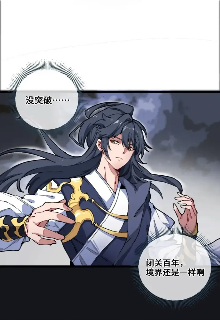 漫画《睁眼后，我的弟子成了女帝大魔头？！》001 出关！第26张图