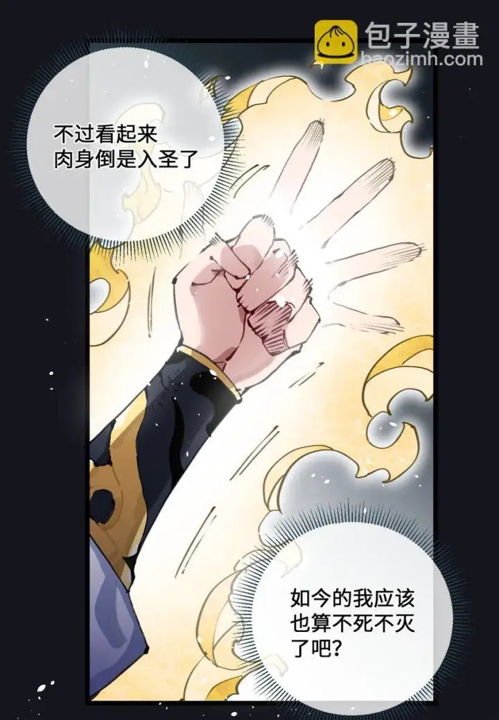 漫画《睁眼后，我的弟子成了女帝大魔头？！》001 出关！第27张图