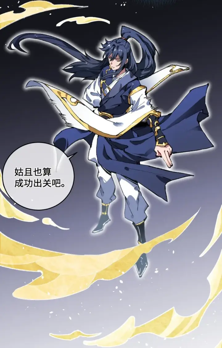 漫画《睁眼后，我的弟子成了女帝大魔头？！》001 出关！第28张图