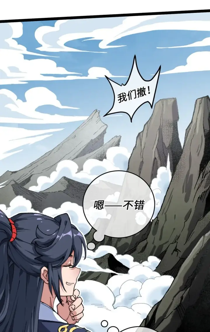 漫画《睁眼后，我的弟子成了女帝大魔头？！》001 出关！第35张图