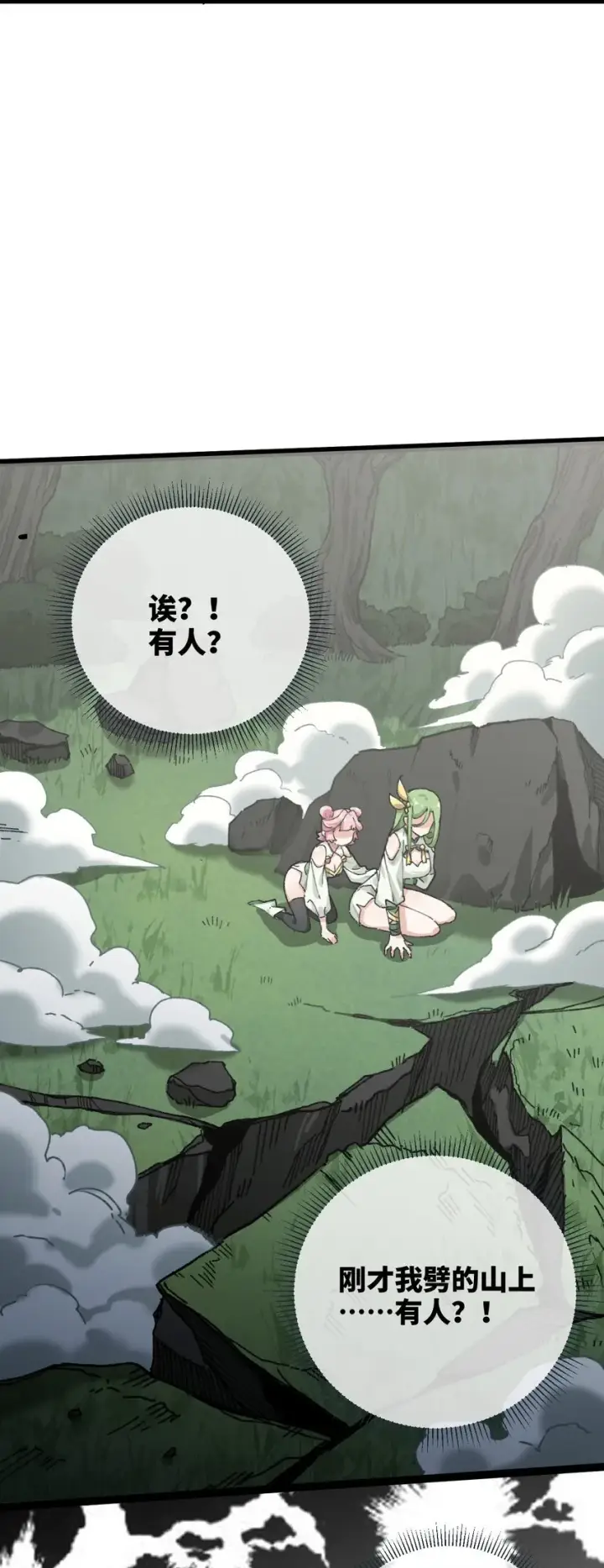 漫画《睁眼后，我的弟子成了女帝大魔头？！》001 出关！第37张图