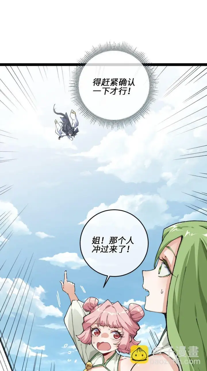 漫画《睁眼后，我的弟子成了女帝大魔头？！》001 出关！第39张图