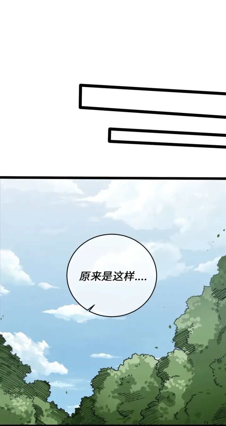 漫画《睁眼后，我的弟子成了女帝大魔头？！》001 出关！第45张图