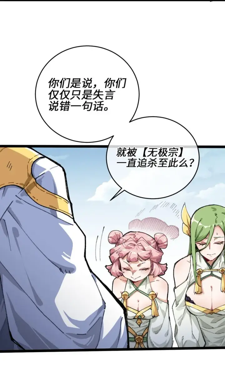 漫画《睁眼后，我的弟子成了女帝大魔头？！》001 出关！第46张图