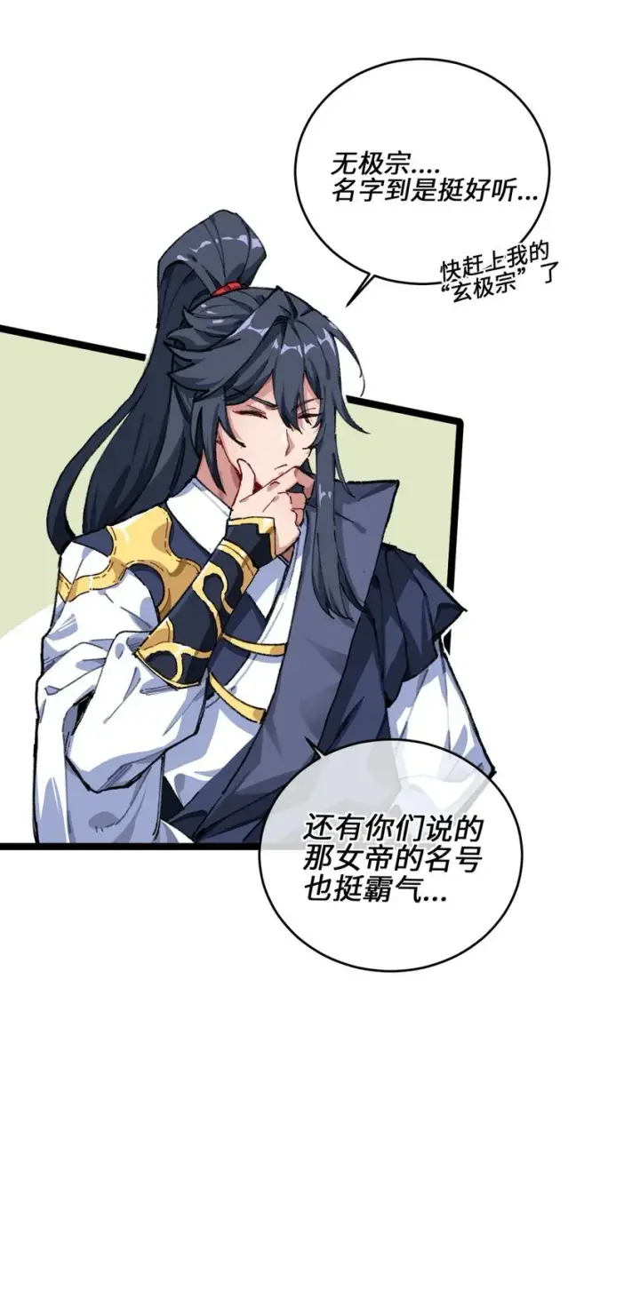 漫画《睁眼后，我的弟子成了女帝大魔头？！》001 出关！第47张图