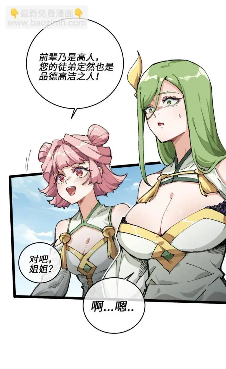 漫画《睁眼后，我的弟子成了女帝大魔头？！》001 出关！第49张图