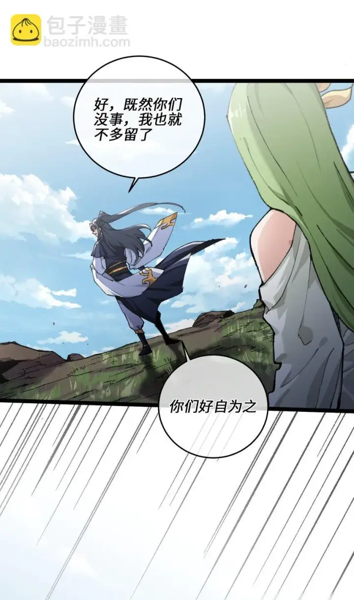 漫画《睁眼后，我的弟子成了女帝大魔头？！》001 出关！第50张图