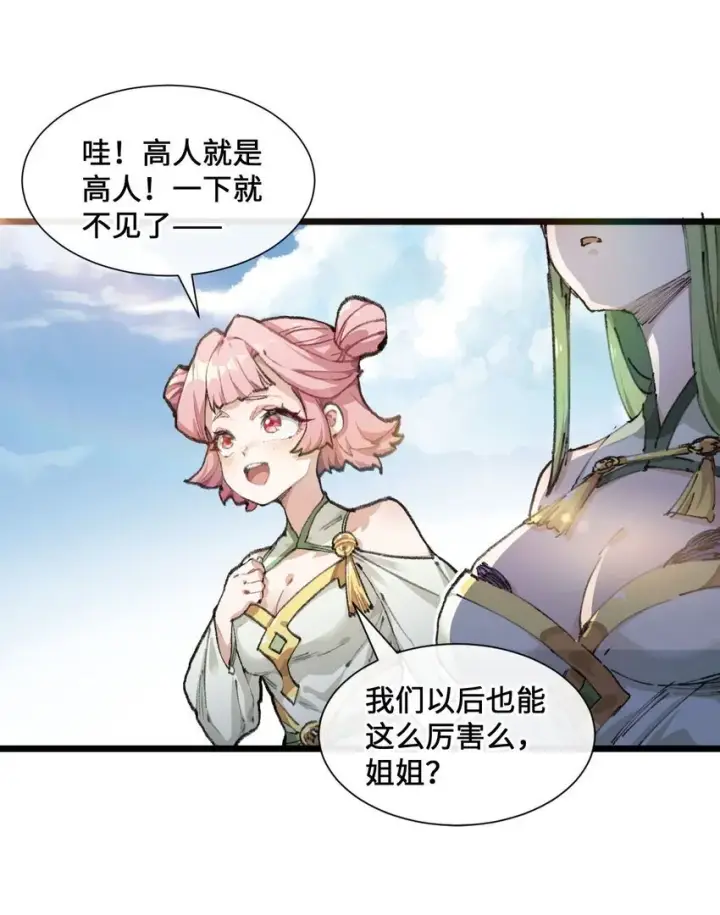 漫画《睁眼后，我的弟子成了女帝大魔头？！》001 出关！第53张图