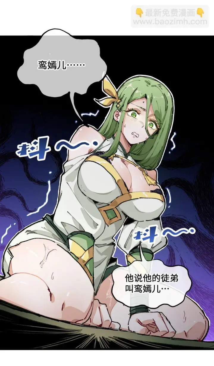 漫画《睁眼后，我的弟子成了女帝大魔头？！》001 出关！第56张图