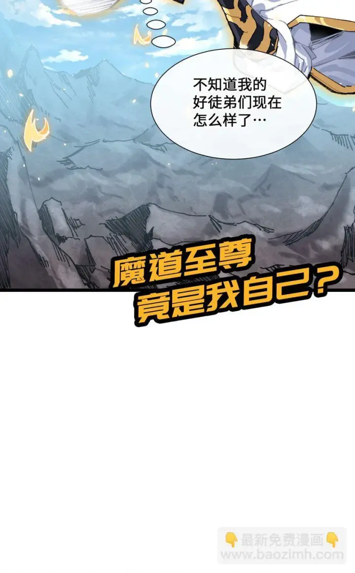漫画《睁眼后，我的弟子成了女帝大魔头？！》001 出关！第59张图