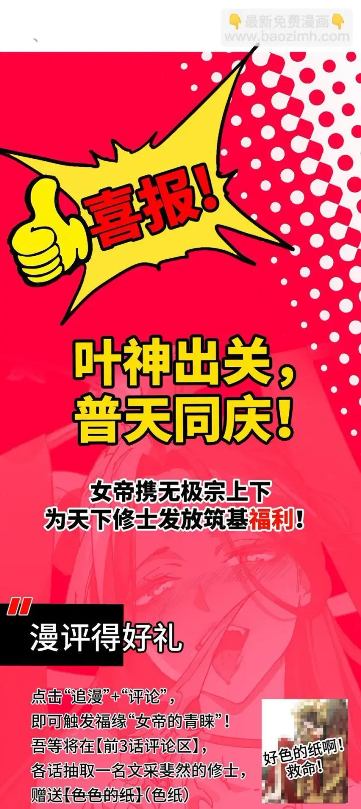漫画《睁眼后，我的弟子成了女帝大魔头？！》001 出关！第60张图