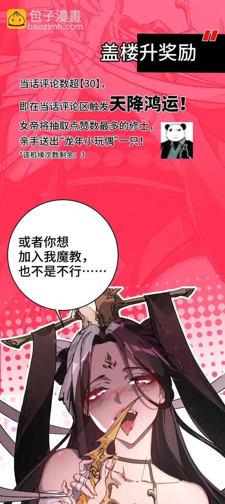 漫画《睁眼后，我的弟子成了女帝大魔头？！》001 出关！第61张图