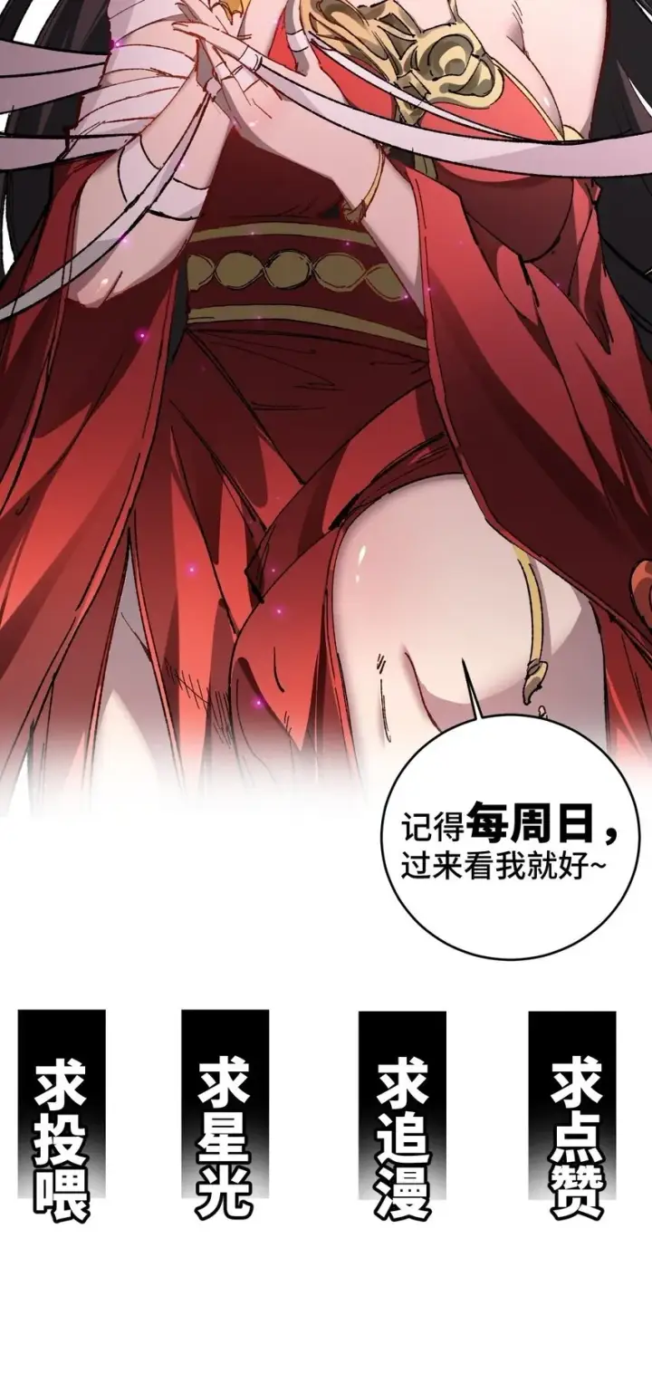 漫画《睁眼后，我的弟子成了女帝大魔头？！》001 出关！第62张图