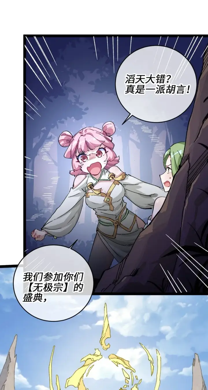 漫画《睁眼后，我的弟子成了女帝大魔头？！》001 出关！第9张图