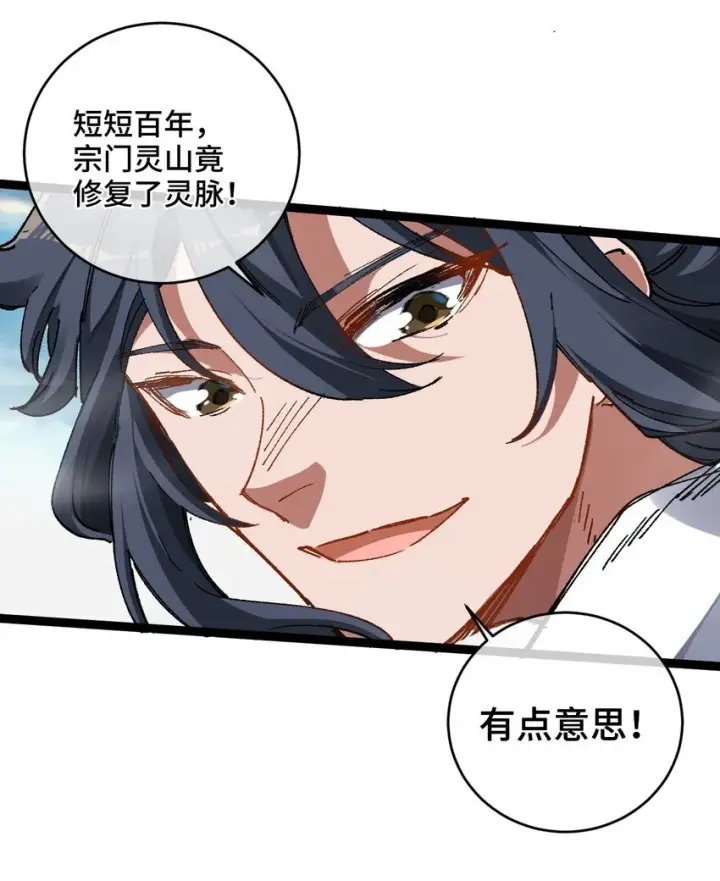 漫画《睁眼后，我的弟子成了女帝大魔头？！》002 好的病娇需要花三百年静置！第17张图