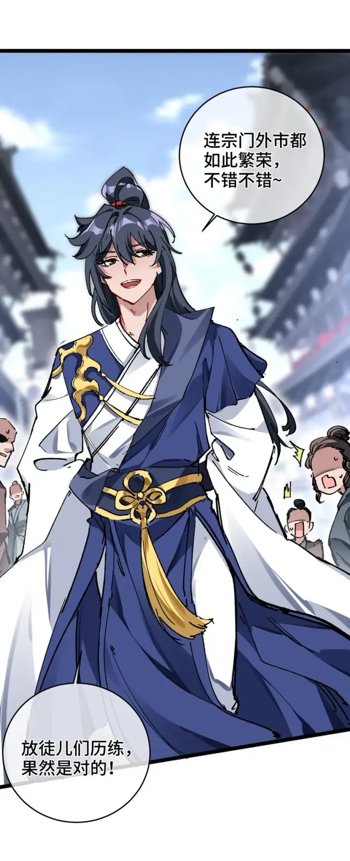 漫画《睁眼后，我的弟子成了女帝大魔头？！》002 好的病娇需要花三百年静置！第19张图