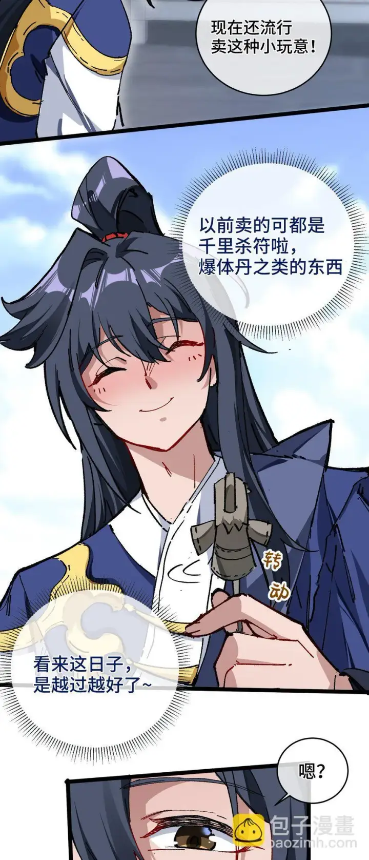 漫画《睁眼后，我的弟子成了女帝大魔头？！》002 好的病娇需要花三百年静置！第21张图