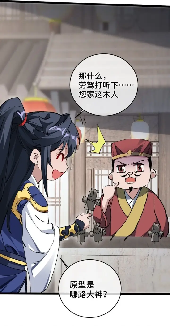 漫画《睁眼后，我的弟子成了女帝大魔头？！》002 好的病娇需要花三百年静置！第23张图