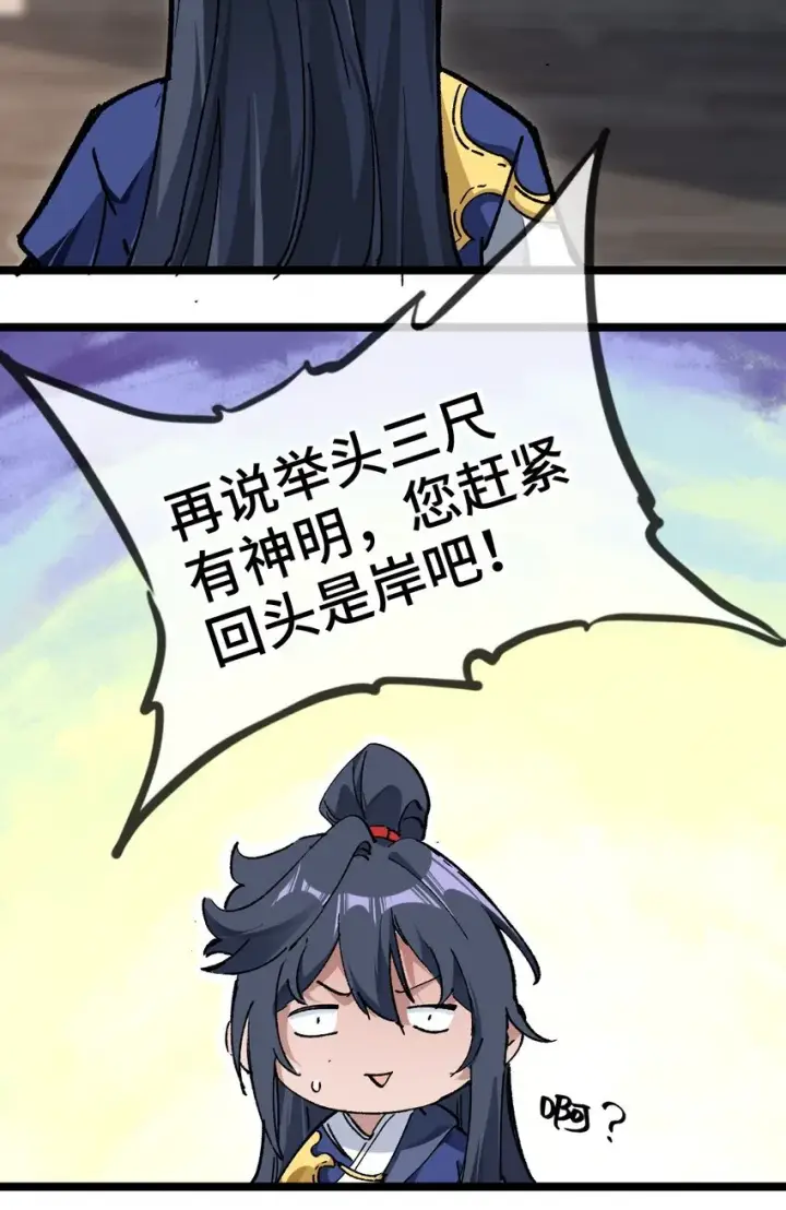 漫画《睁眼后，我的弟子成了女帝大魔头？！》002 好的病娇需要花三百年静置！第25张图