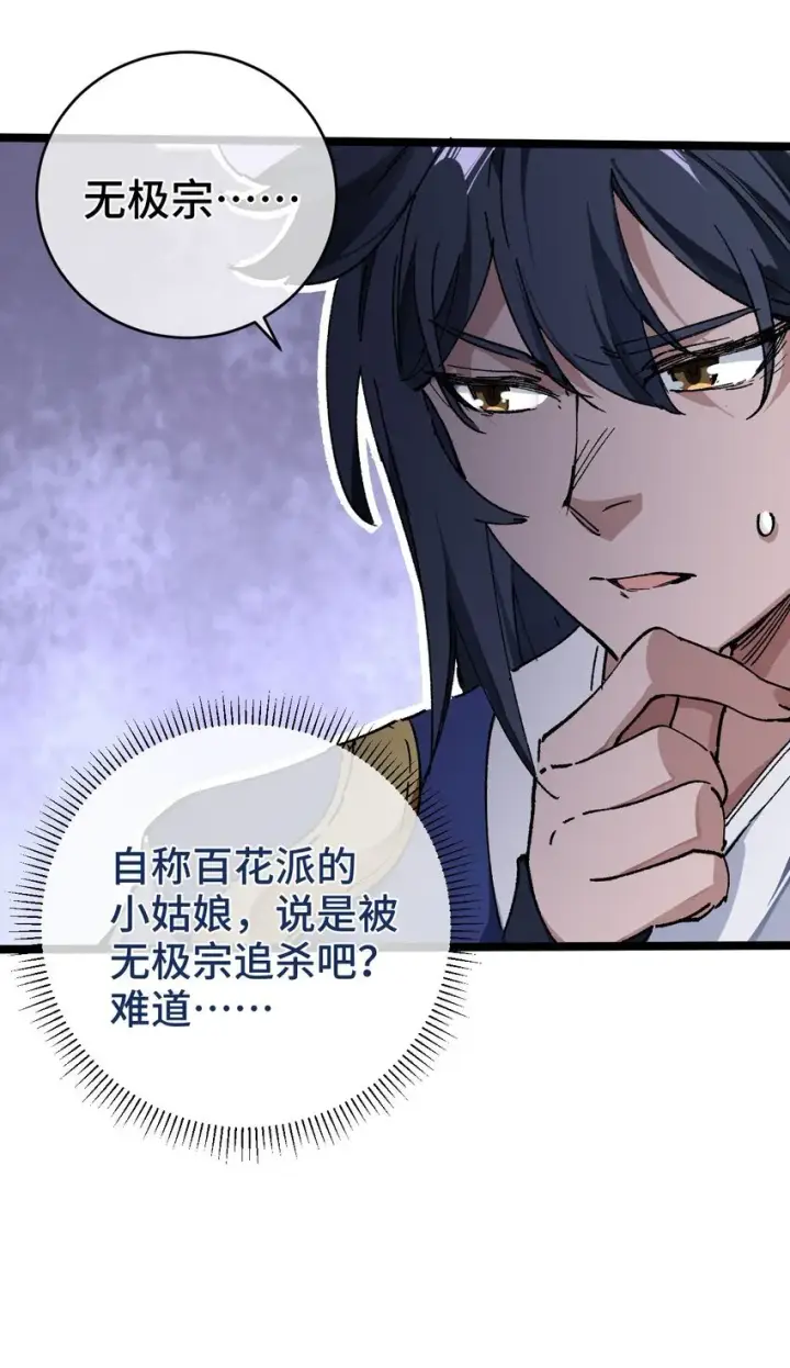漫画《睁眼后，我的弟子成了女帝大魔头？！》002 好的病娇需要花三百年静置！第29张图
