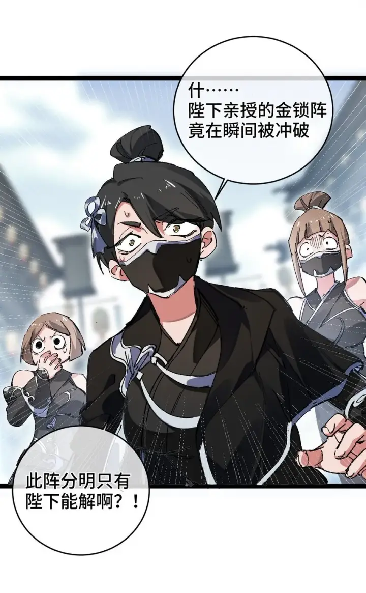 漫画《睁眼后，我的弟子成了女帝大魔头？！》002 好的病娇需要花三百年静置！第37张图