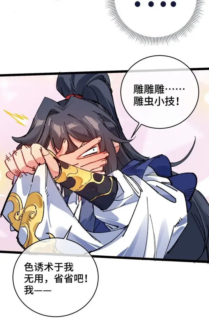 漫画《睁眼后，我的弟子成了女帝大魔头？！》002 好的病娇需要花三百年静置！第41张图