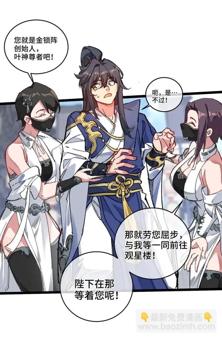 漫画《睁眼后，我的弟子成了女帝大魔头？！》002 好的病娇需要花三百年静置！第44张图