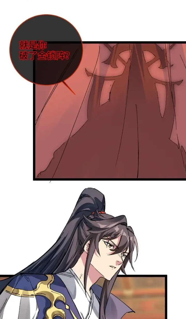 漫画《睁眼后，我的弟子成了女帝大魔头？！》002 好的病娇需要花三百年静置！第48张图
