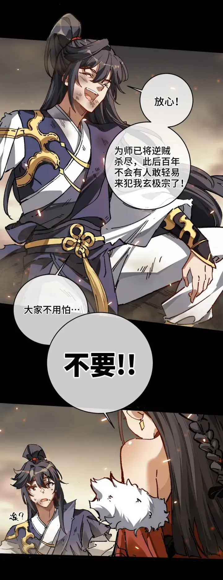 漫画《睁眼后，我的弟子成了女帝大魔头？！》002 好的病娇需要花三百年静置！第7张图