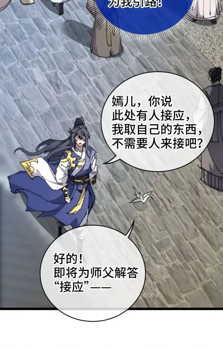 漫画《睁眼后，我的弟子成了女帝大魔头？！》004 天王盖地虎？第10张图