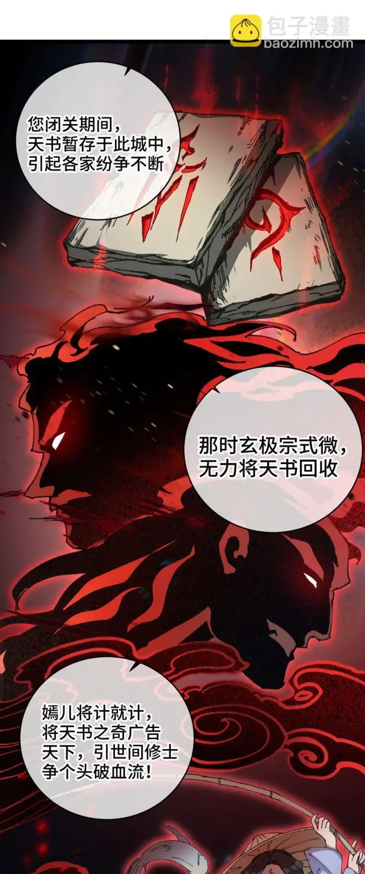 漫画《睁眼后，我的弟子成了女帝大魔头？！》004 天王盖地虎？第11张图