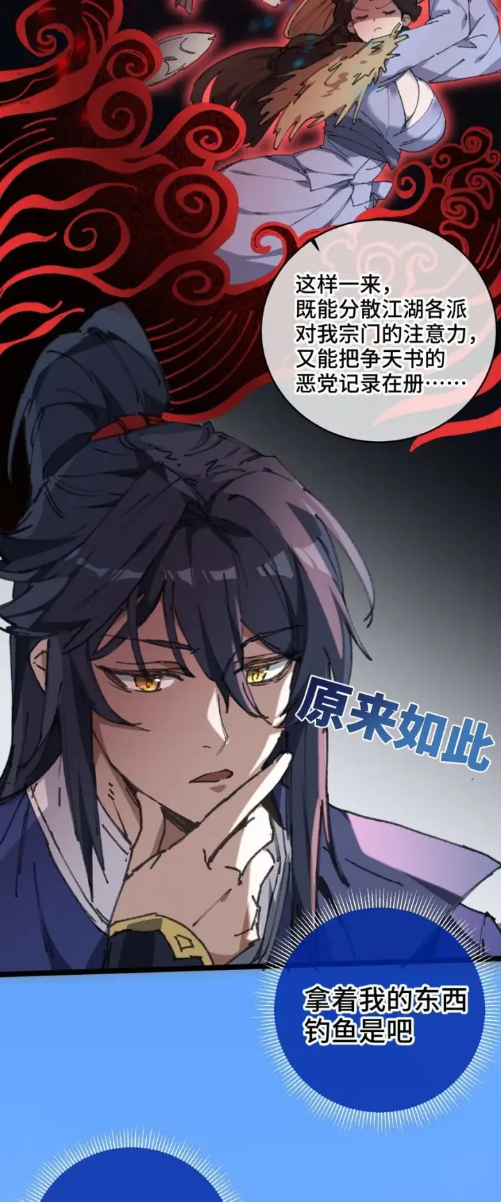 漫画《睁眼后，我的弟子成了女帝大魔头？！》004 天王盖地虎？第12张图