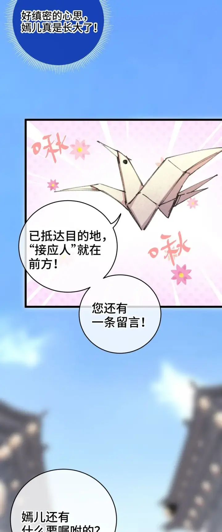 漫画《睁眼后，我的弟子成了女帝大魔头？！》004 天王盖地虎？第13张图
