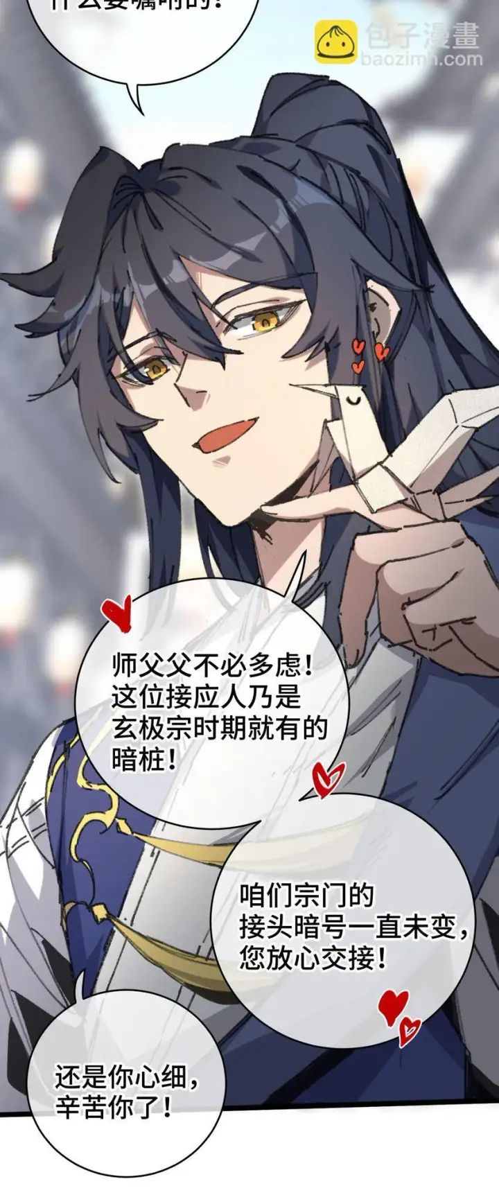 漫画《睁眼后，我的弟子成了女帝大魔头？！》004 天王盖地虎？第14张图