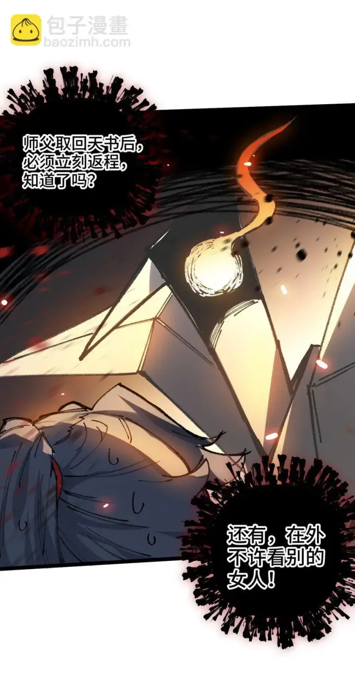漫画《睁眼后，我的弟子成了女帝大魔头？！》004 天王盖地虎？第16张图