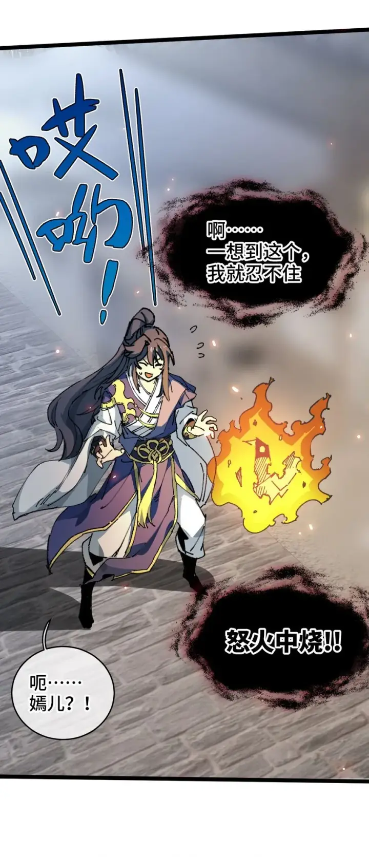 漫画《睁眼后，我的弟子成了女帝大魔头？！》004 天王盖地虎？第17张图