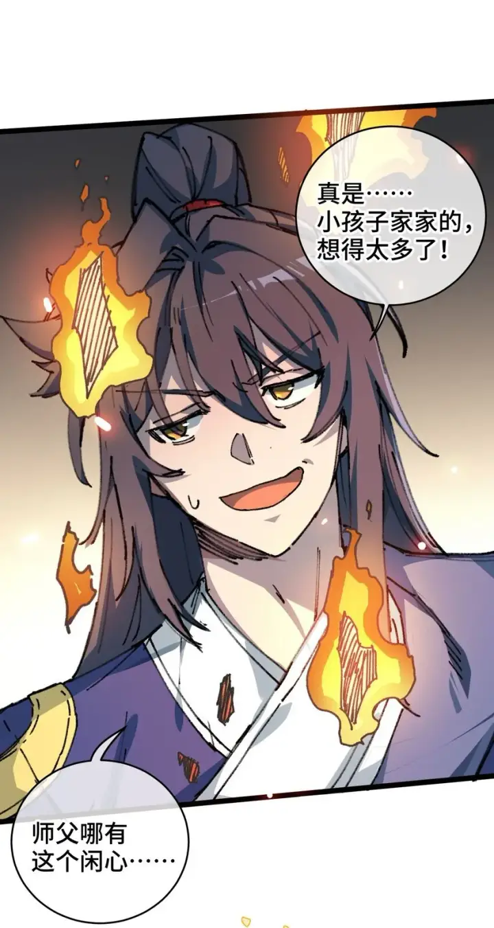 漫画《睁眼后，我的弟子成了女帝大魔头？！》004 天王盖地虎？第18张图