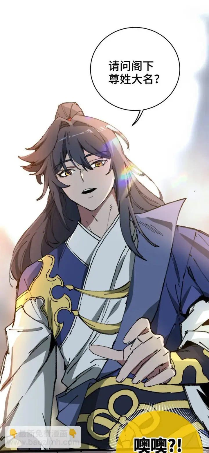 漫画《睁眼后，我的弟子成了女帝大魔头？！》004 天王盖地虎？第22张图