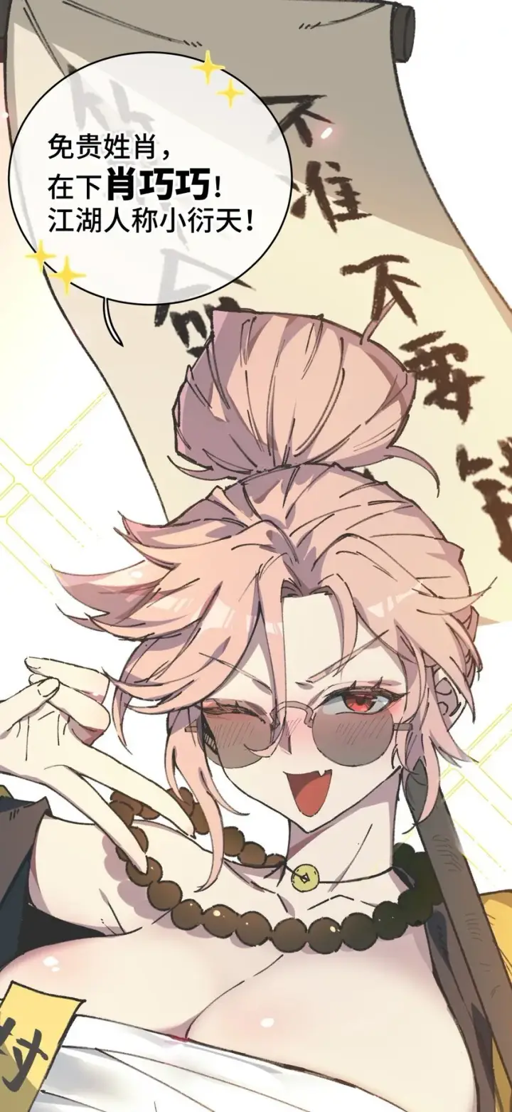 漫画《睁眼后，我的弟子成了女帝大魔头？！》004 天王盖地虎？第24张图