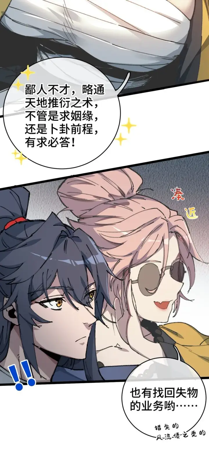 漫画《睁眼后，我的弟子成了女帝大魔头？！》004 天王盖地虎？第25张图